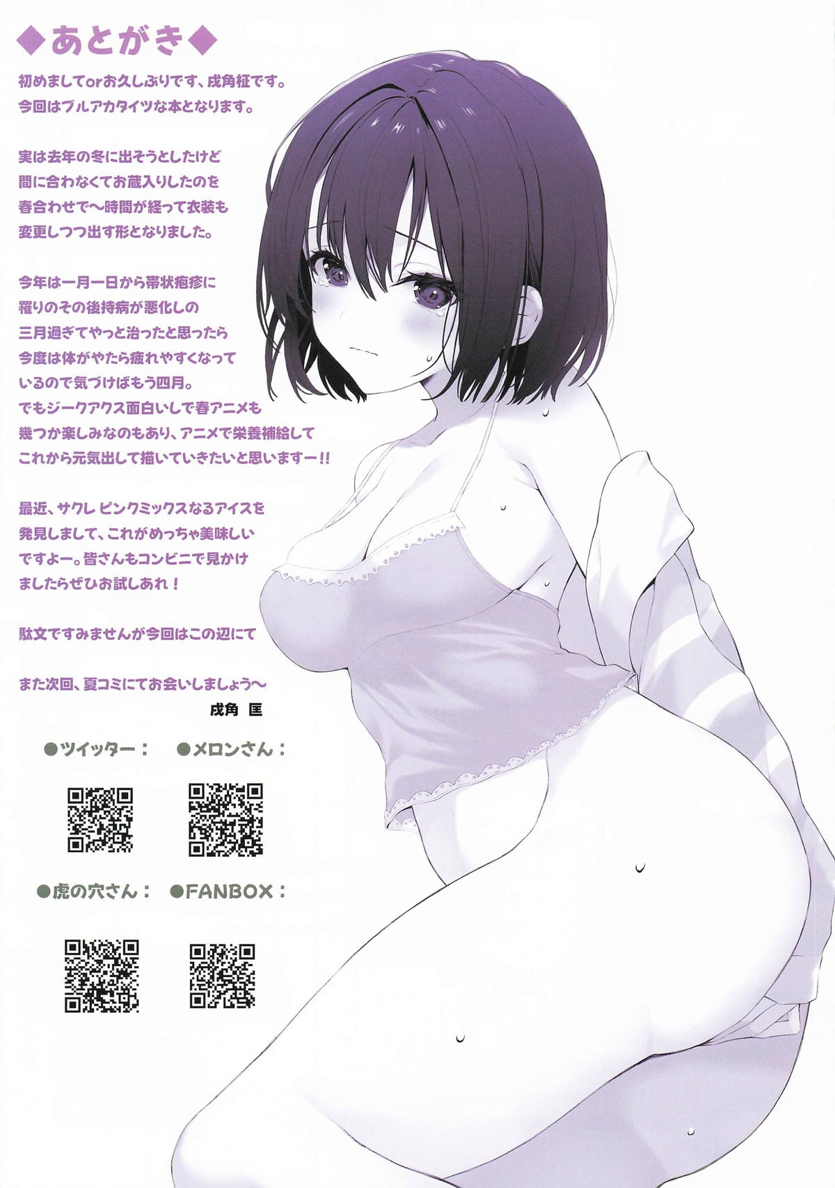 Ecchi na Neko-san to Skinship - Page 15