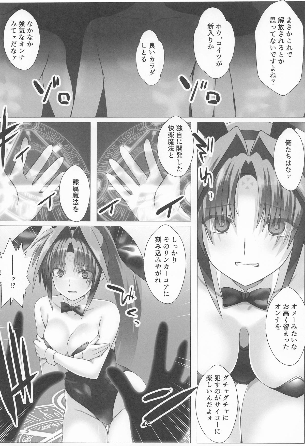 Sennyuu Sousa Kiki 3-patsume!! - Page 23