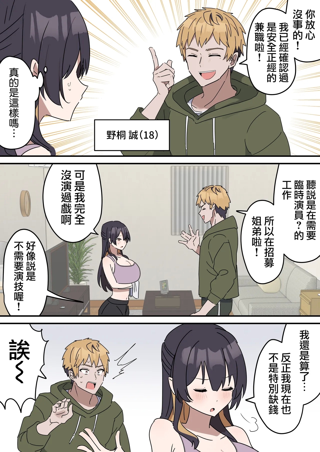 Giji SEX Kyoudai 02【亂倫】 - Page 7