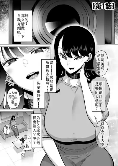 Yuushuu na Kono Watashi ga Atama no Warui Sex Bakkari Saserareru Hanashi 第1-3话【古月个人汉化】 2