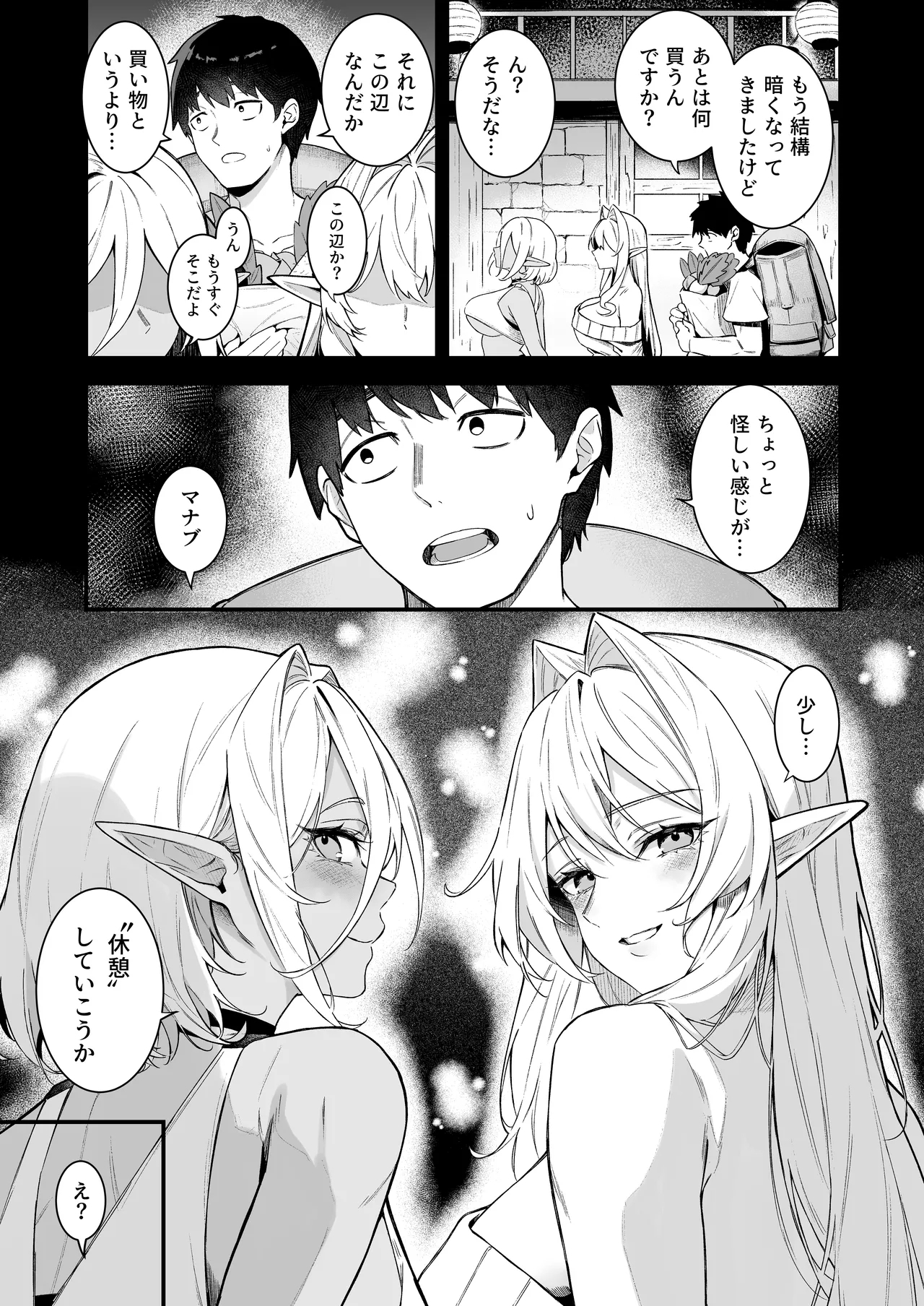 ISekai Shou Ama VII Zenpen - Page 6