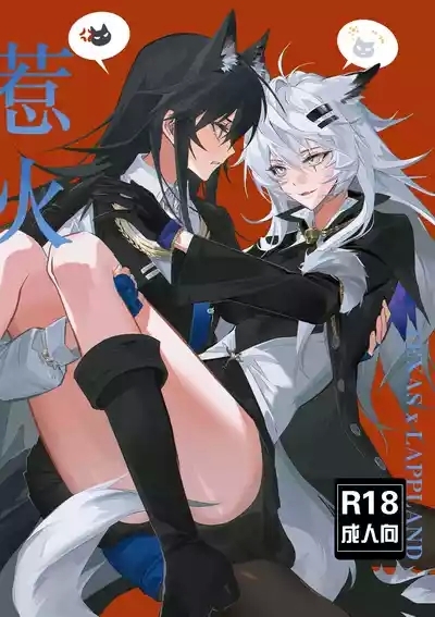 【萌子芽】 【德拉】惹火 1