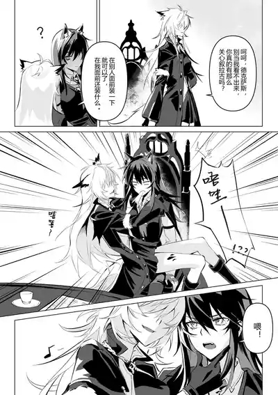 【萌子芽】 【德拉】惹火 5