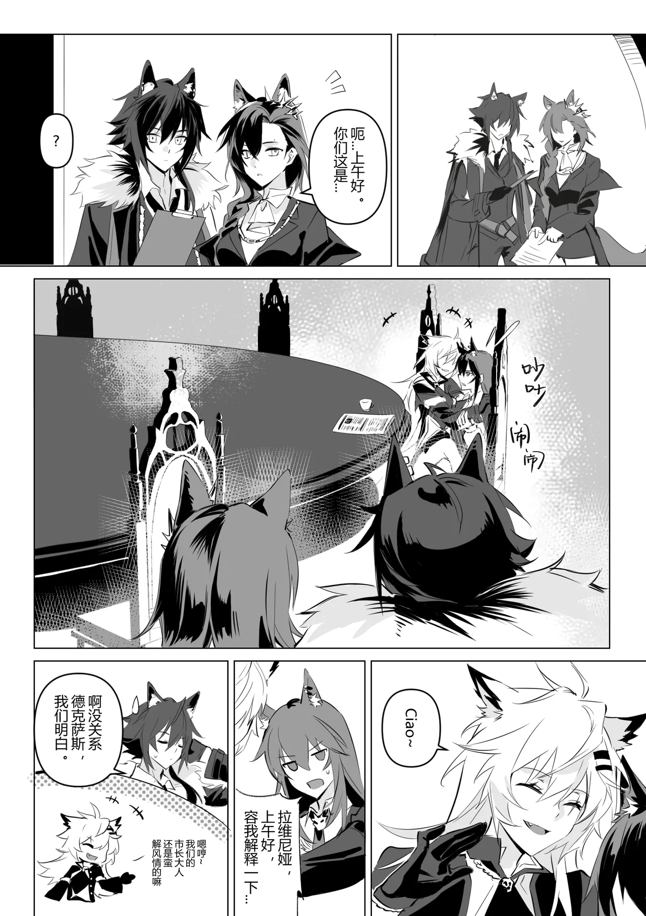 【萌子芽】 【德拉】惹火 - Page 8