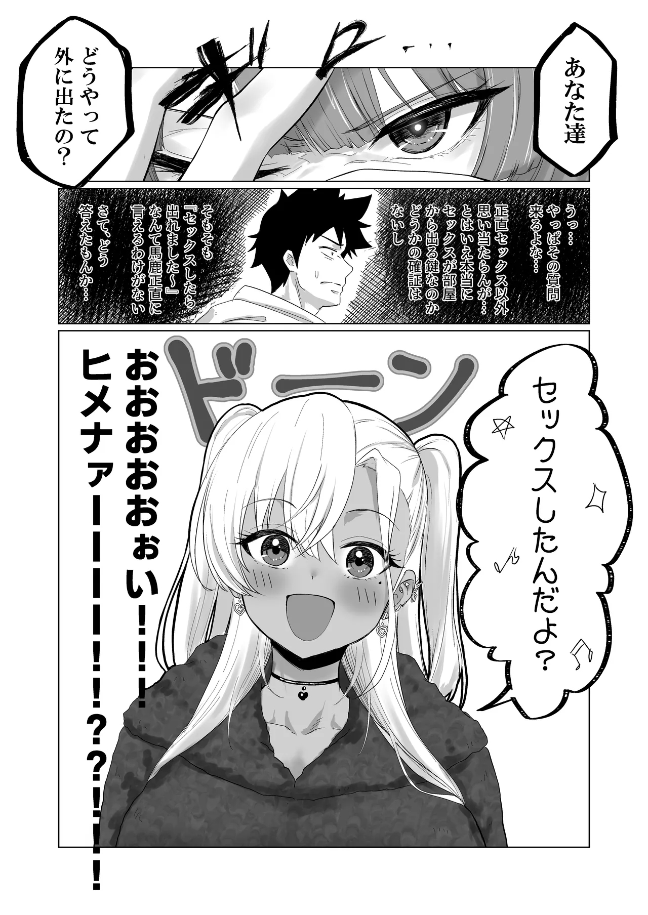 Sex Shinai to Derarenai Hotel 2 - Page 10