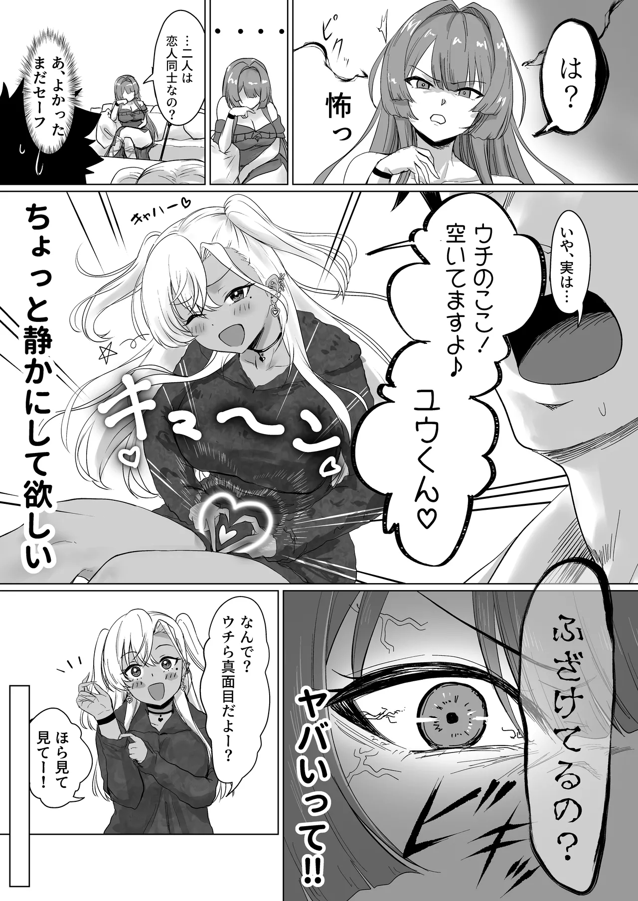 Sex Shinai to Derarenai Hotel 2 - Page 11