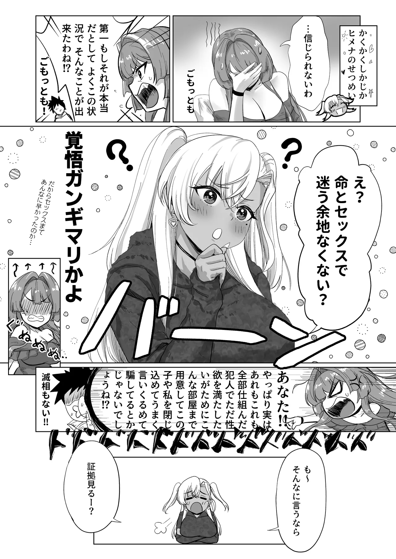 Sex Shinai to Derarenai Hotel 2 - Page 12