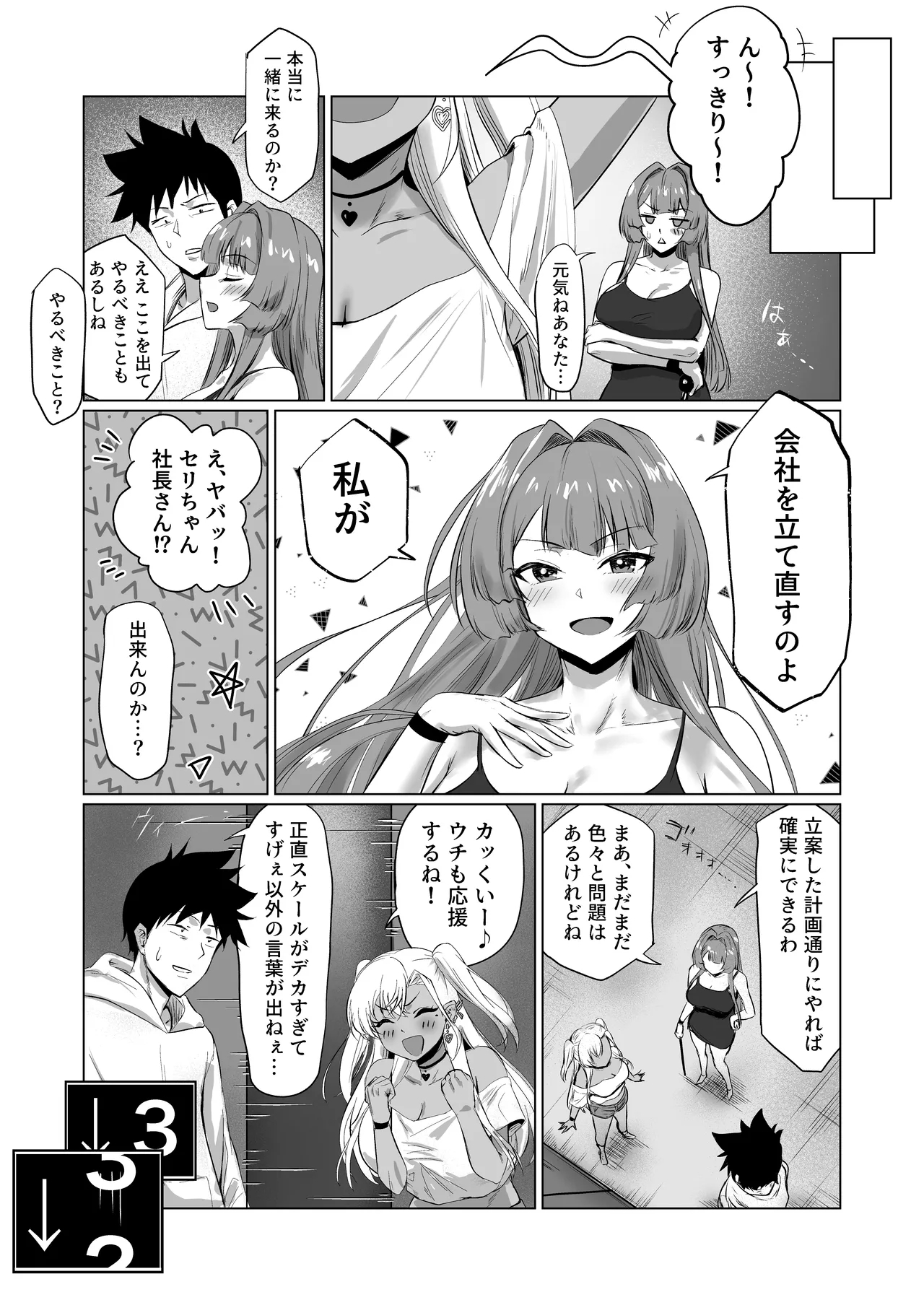 Sex Shinai to Derarenai Hotel 2 - Page 51
