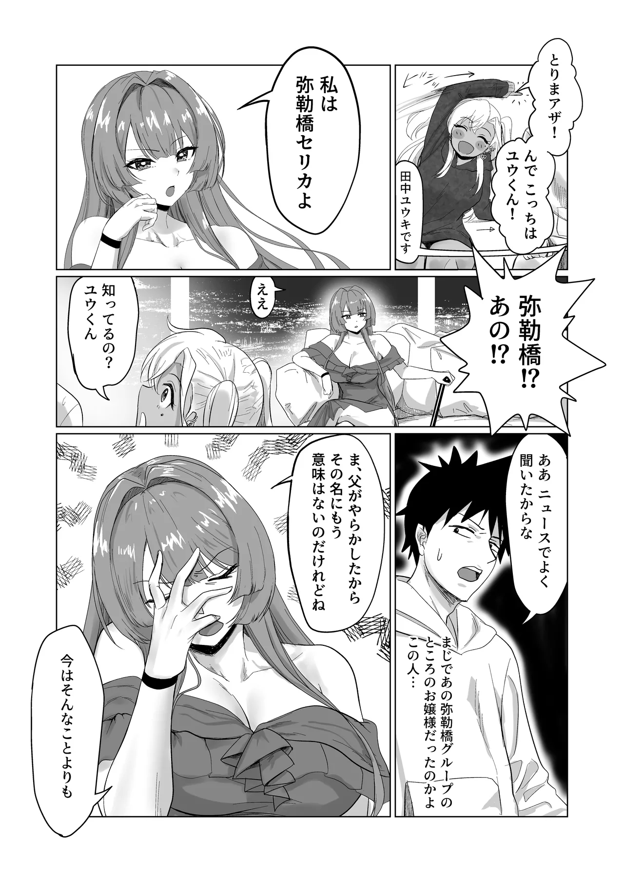 Sex Shinai to Derarenai Hotel 2 - Page 9