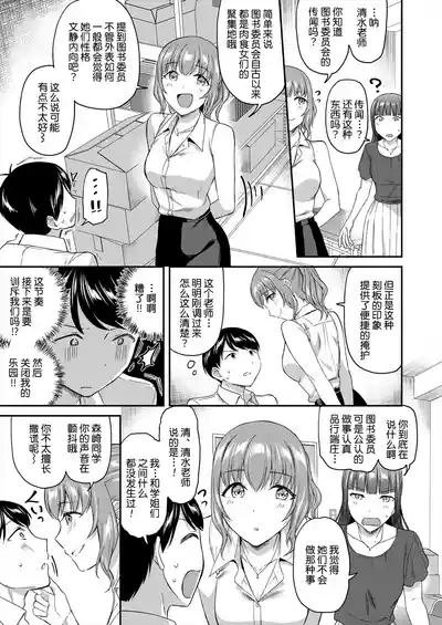Shokuinshitsu no Mehyou Tachi | 办公室的肉食女们 10