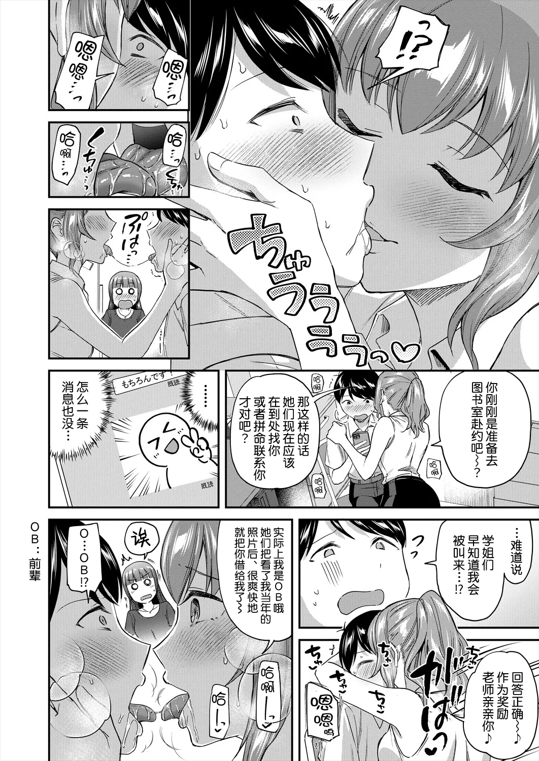 Shokuinshitsu no Mehyou Tachi | 办公室的肉食女们 - Page 11
