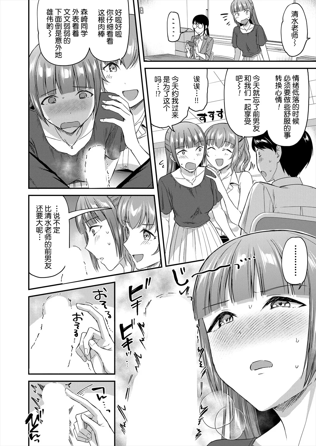 Shokuinshitsu no Mehyou Tachi | 办公室的肉食女们 - Page 13