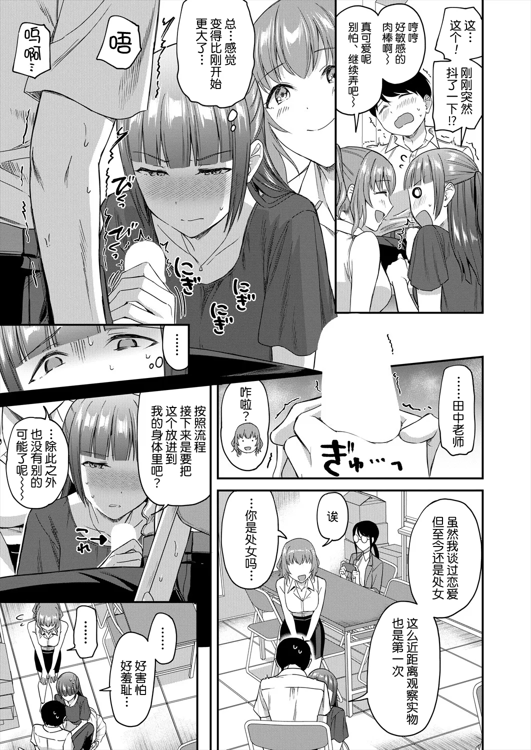 Shokuinshitsu no Mehyou Tachi | 办公室的肉食女们 - Page 14