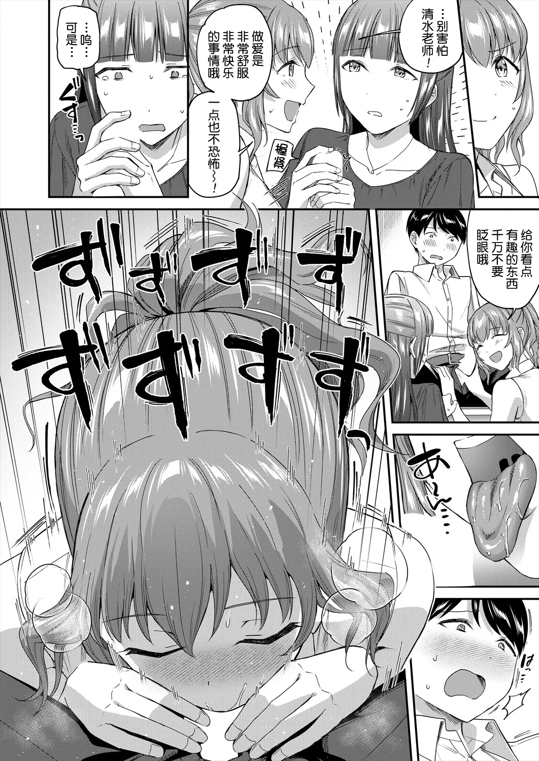 Shokuinshitsu no Mehyou Tachi | 办公室的肉食女们 - Page 15