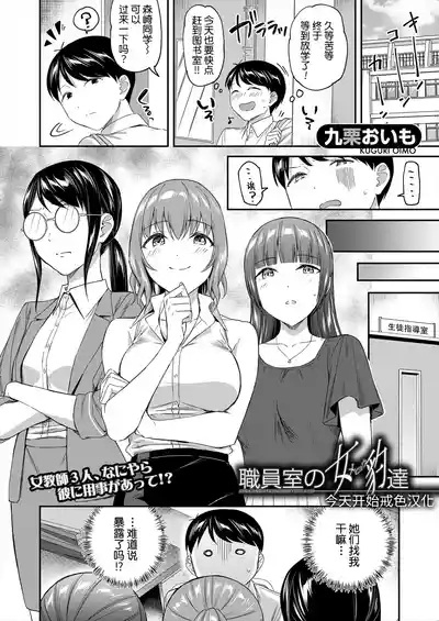 Shokuinshitsu no Mehyou Tachi | 办公室的肉食女们 1