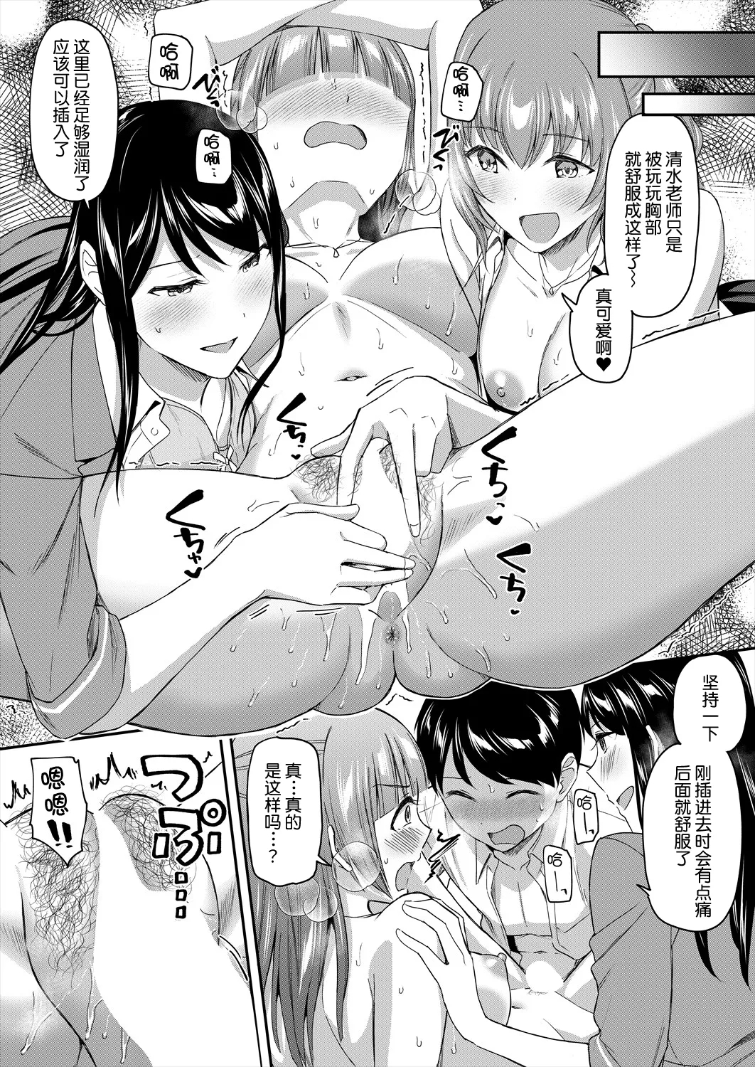 Shokuinshitsu no Mehyou Tachi | 办公室的肉食女们 - Page 38