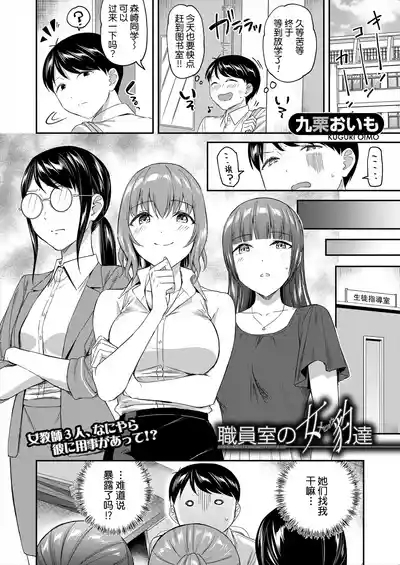 Shokuinshitsu no Mehyou Tachi | 办公室的肉食女们 3