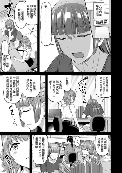 Shokuinshitsu no Mehyou Tachi | 办公室的肉食女们 4