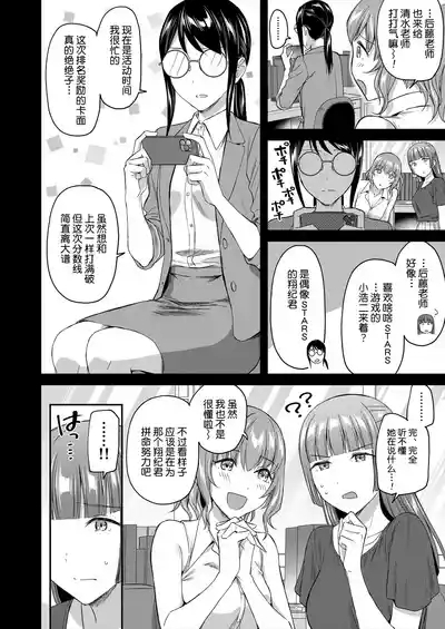 Shokuinshitsu no Mehyou Tachi | 办公室的肉食女们 5