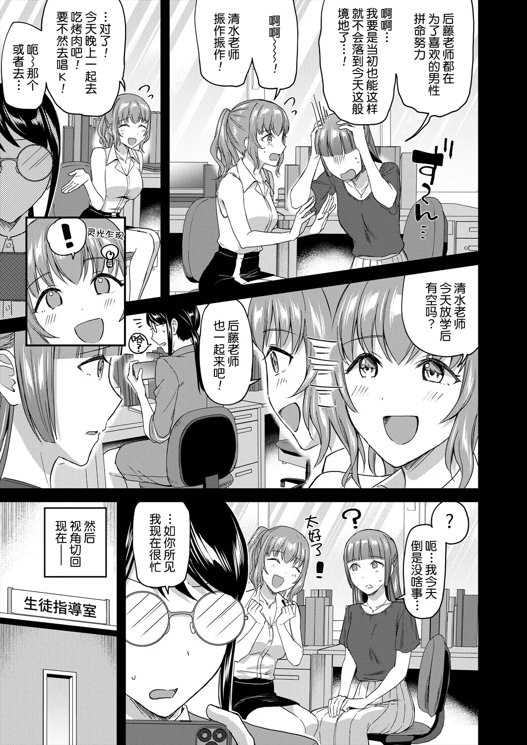 Shokuinshitsu no Mehyou Tachi | 办公室的肉食女们 - Page 6