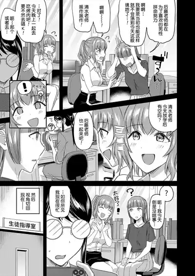 Shokuinshitsu no Mehyou Tachi | 办公室的肉食女们 6