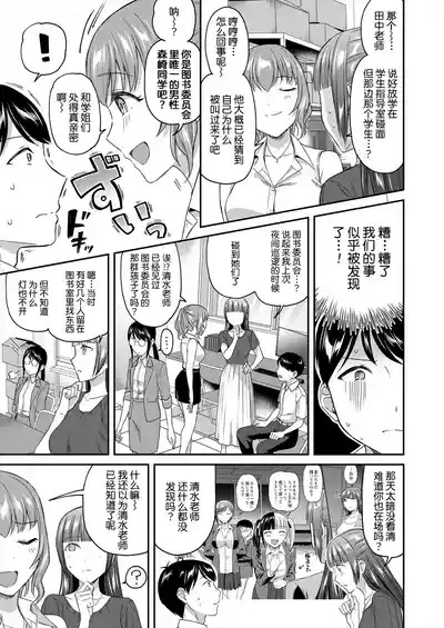 Shokuinshitsu no Mehyou Tachi | 办公室的肉食女们 8
