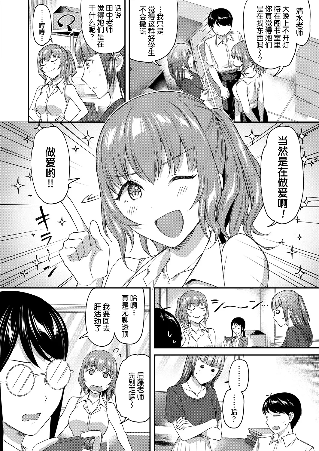 Shokuinshitsu no Mehyou Tachi | 办公室的肉食女们 - Page 9