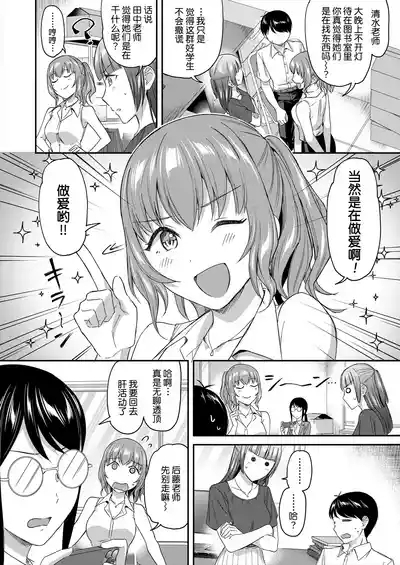 Shokuinshitsu no Mehyou Tachi | 办公室的肉食女们 9