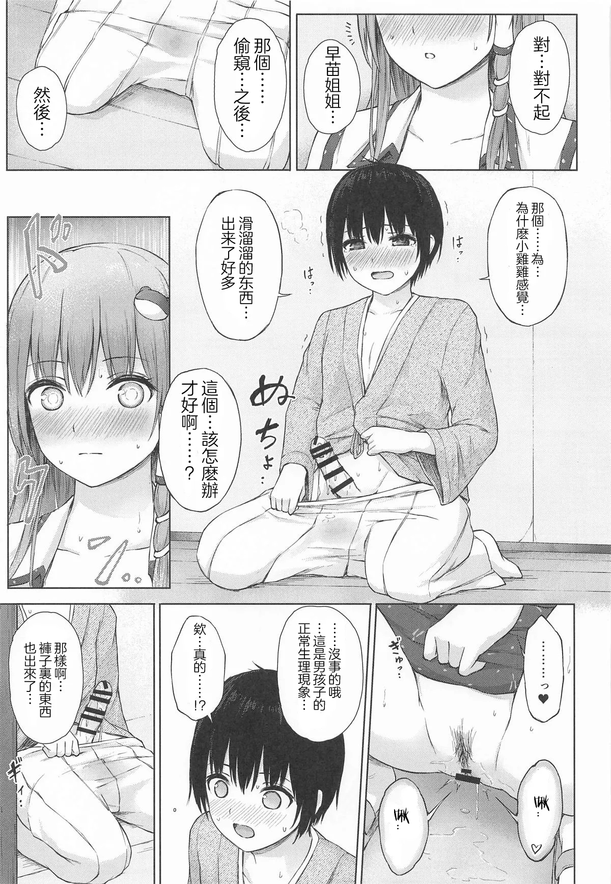 Sanae Onee-san to Naisho no Omichibiki | 與早苗姐姐的秘密指導 - Page 14