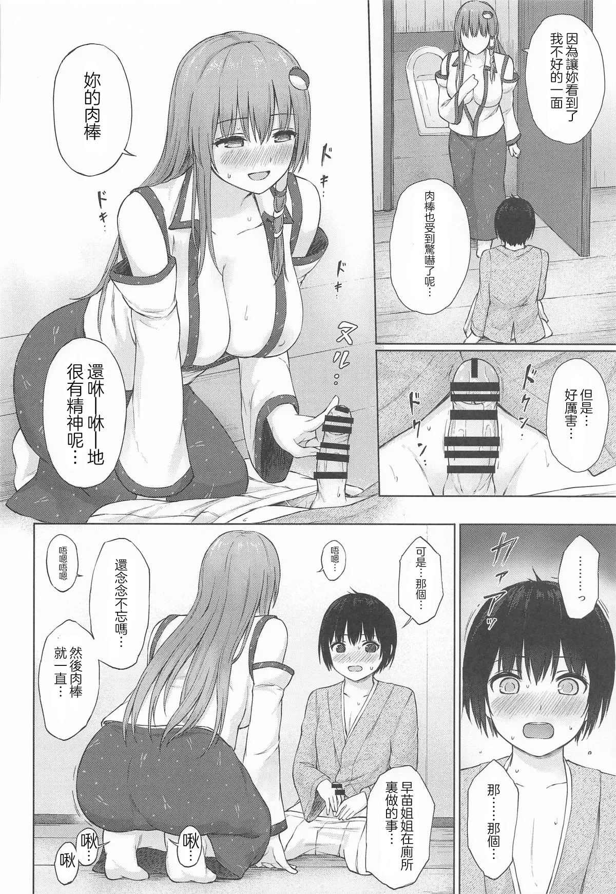 Sanae Onee-san to Naisho no Omichibiki | 與早苗姐姐的秘密指導 - Page 15