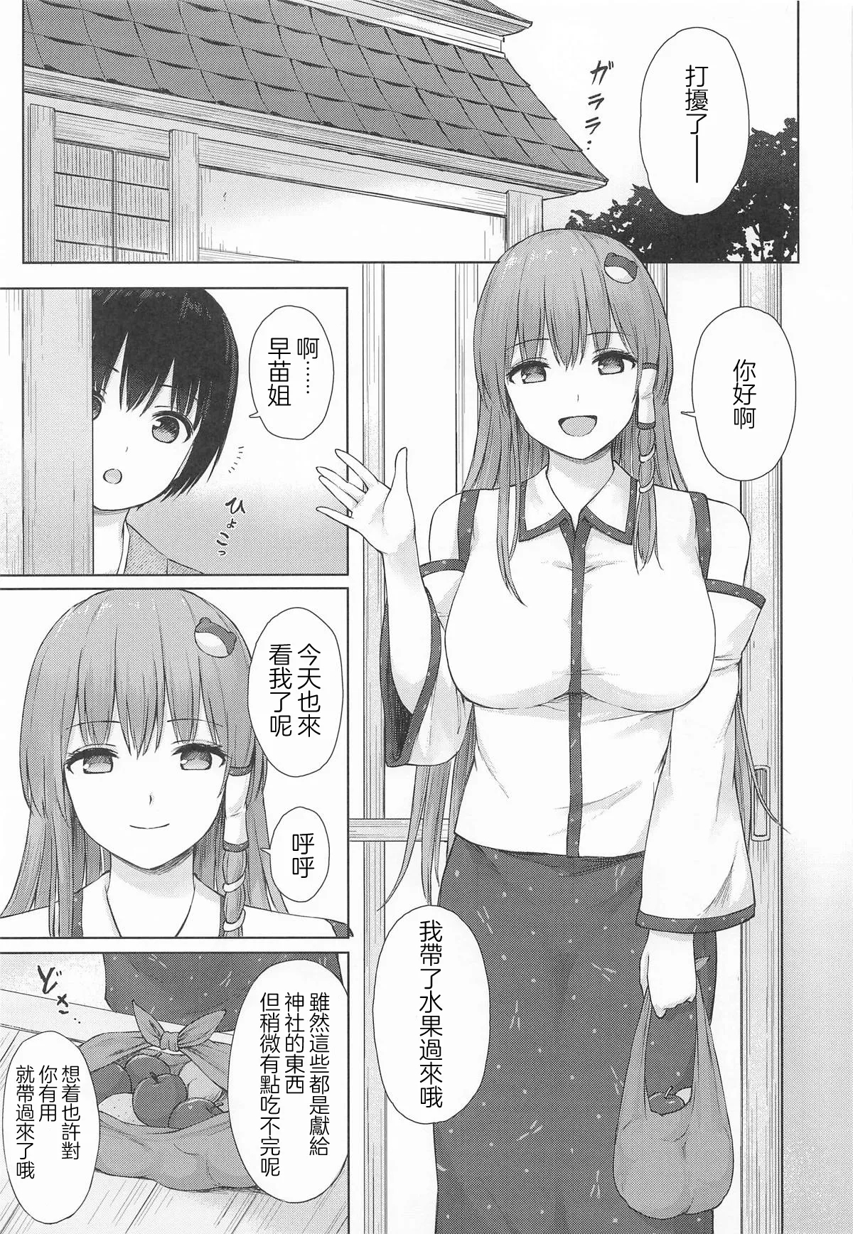 Sanae Onee-san to Naisho no Omichibiki | 與早苗姐姐的秘密指導 - Page 2