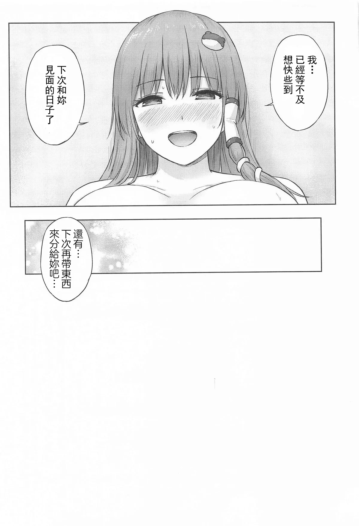 Sanae Onee-san to Naisho no Omichibiki | 與早苗姐姐的秘密指導 - Page 28