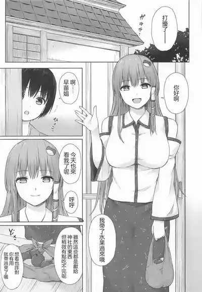 Sanae Onee-san to Naisho no Omichibiki | 與早苗姐姐的秘密指導 2