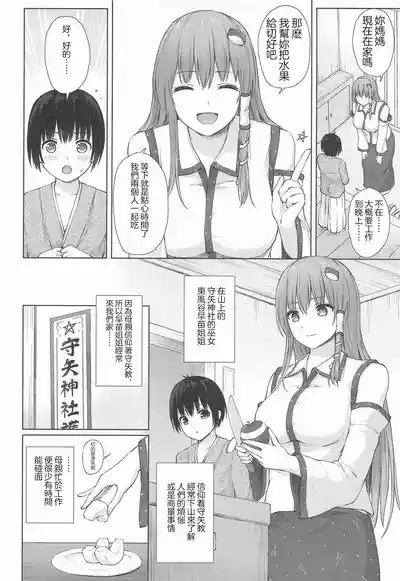 Sanae Onee-san to Naisho no Omichibiki | 與早苗姐姐的秘密指導 3