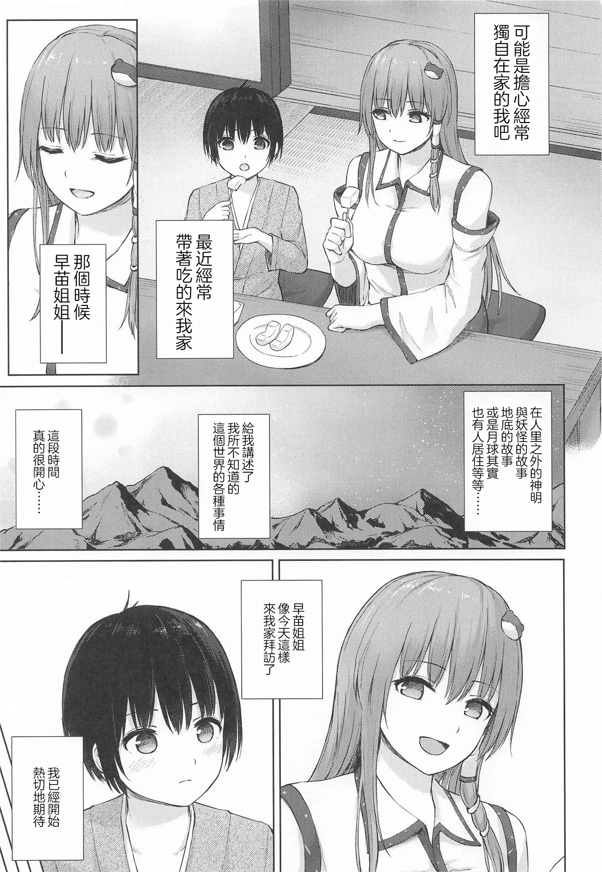 Sanae Onee-san to Naisho no Omichibiki | 與早苗姐姐的秘密指導 - Page 4