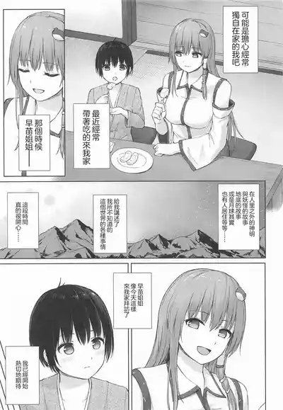 Sanae Onee-san to Naisho no Omichibiki | 與早苗姐姐的秘密指導 4