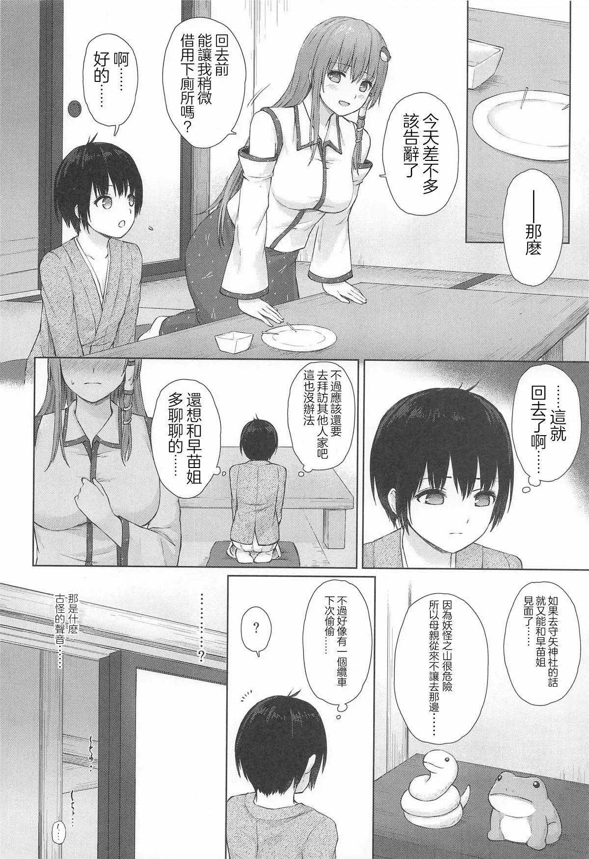Sanae Onee-san to Naisho no Omichibiki | 與早苗姐姐的秘密指導 - Page 5
