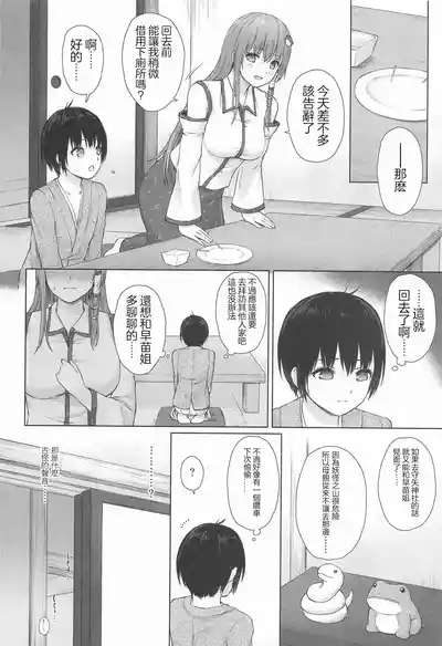 Sanae Onee-san to Naisho no Omichibiki | 與早苗姐姐的秘密指導 5