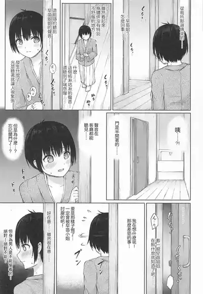 Sanae Onee-san to Naisho no Omichibiki | 與早苗姐姐的秘密指導 6