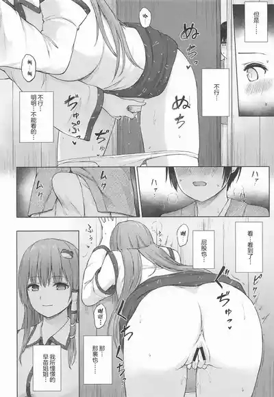 Sanae Onee-san to Naisho no Omichibiki | 與早苗姐姐的秘密指導 9