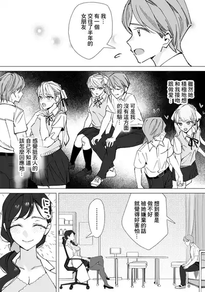 保健室のセンセ〜童貞くん筆下ろし搾精録〜 5