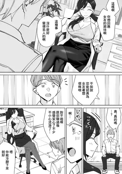 保健室のセンセ〜童貞くん筆下ろし搾精録〜 6