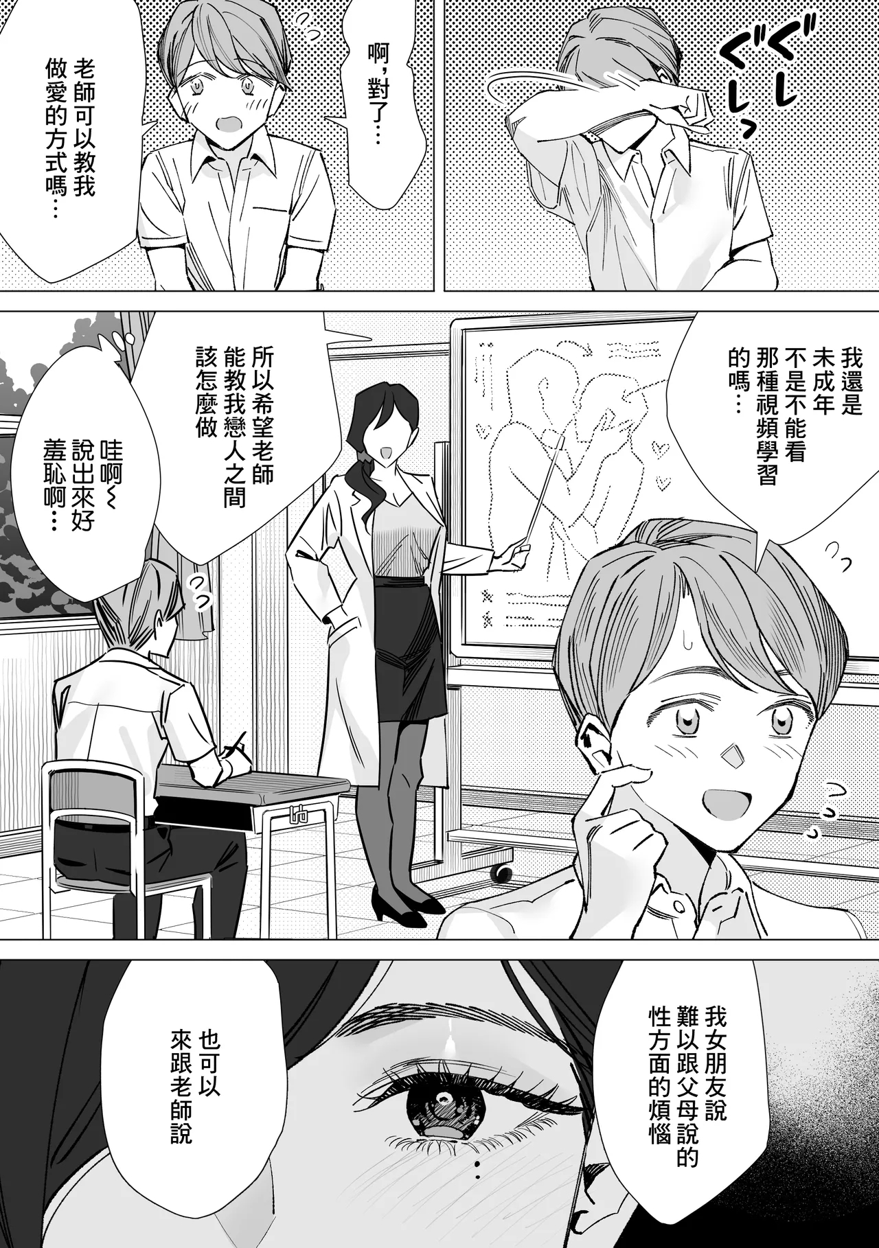 保健室のセンセ〜童貞くん筆下ろし搾精録〜 - Page 7