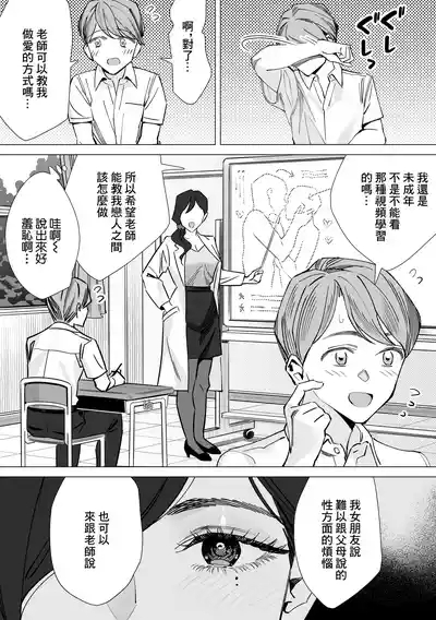 保健室のセンセ〜童貞くん筆下ろし搾精録〜 7