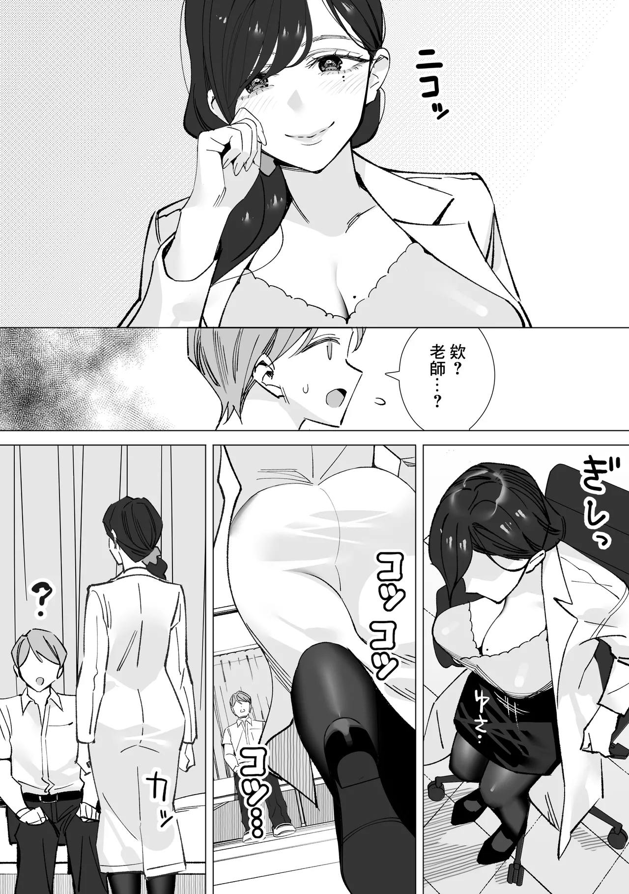 保健室のセンセ〜童貞くん筆下ろし搾精録〜 - Page 8