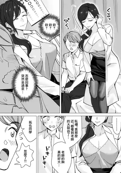 保健室のセンセ〜童貞くん筆下ろし搾精録〜 9