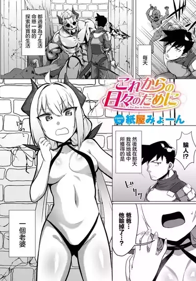 Korekara no Hibi no Tame ni - For days in future. 1