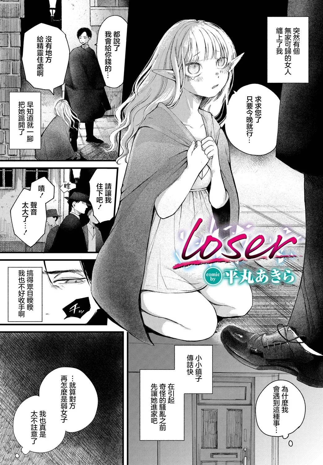 loser - Page 1