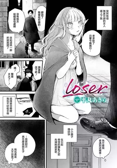 loser 1