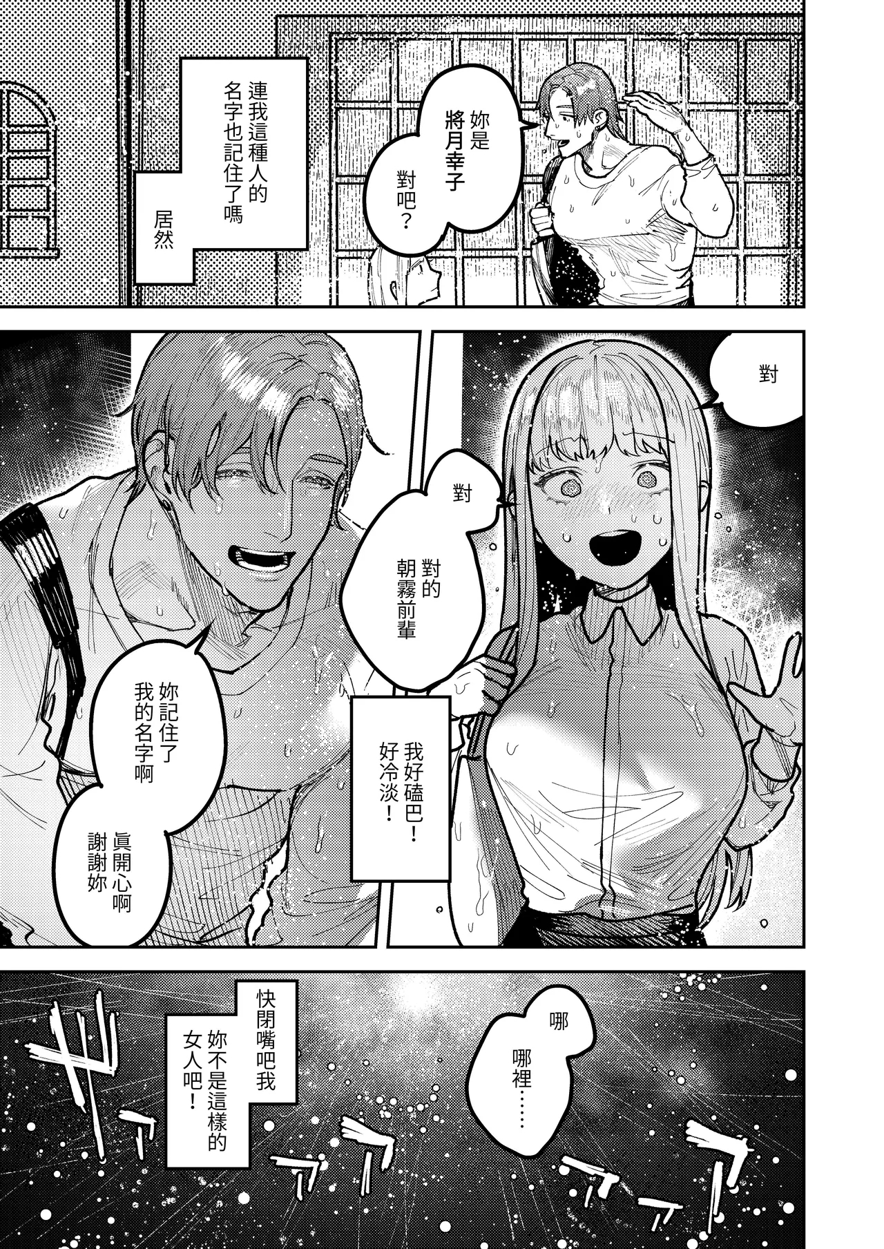 Asagi Senpai, Shiawase ni Narou yo - Page 15